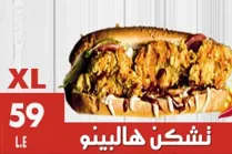 تشكن هالبينو